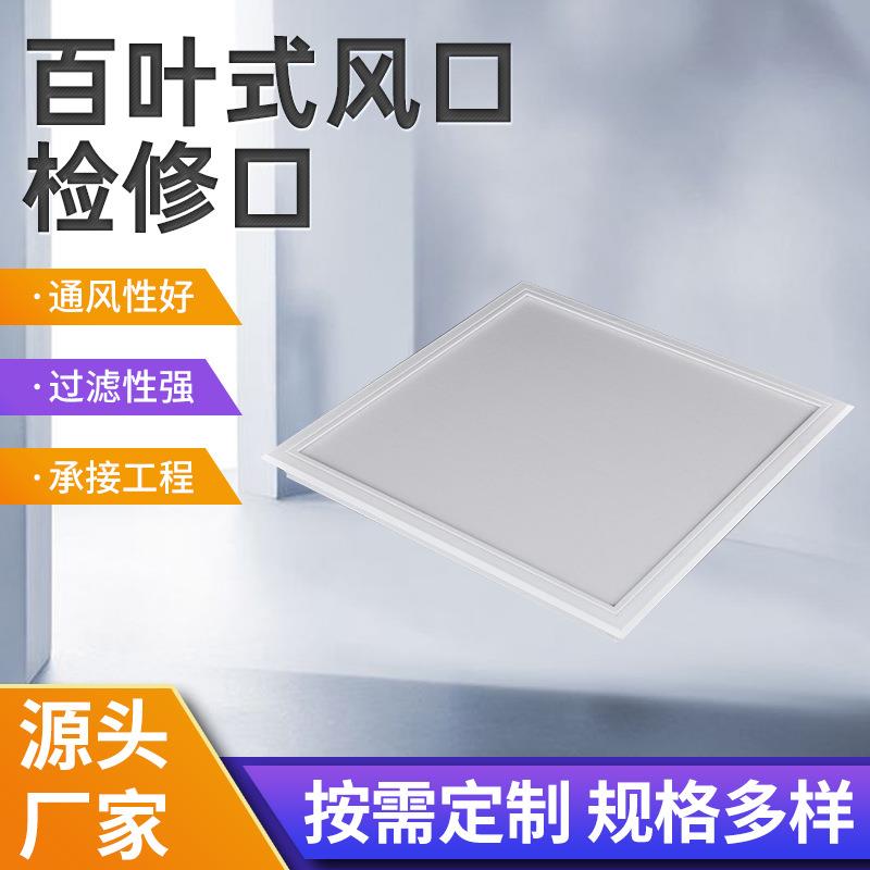 ABS通风管道检修口盖板检修门天花遮挡检查口门铰新风通风设备