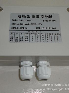 LDST-I(V)-ST双输出重量变送器 PLC放大器 信号输出0-5V 4-20MA