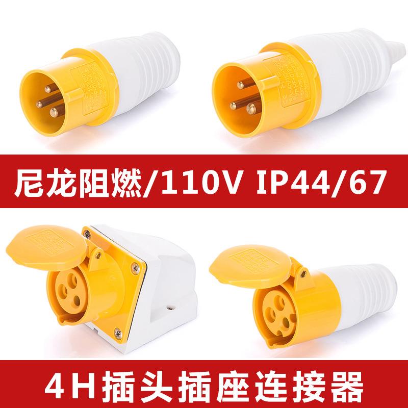 三相电3芯16A/32A防水连接器航空插头非防爆插座连接4H工业插头