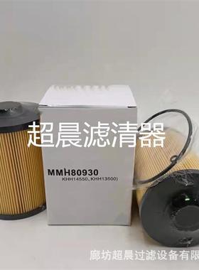 工程机械设备配件挖掘机柴油燃油滤芯滤清器过滤器MMH80930滤芯