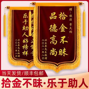 订做 乐于助人 新品 定制 锦旗 定做 感谢 拾金不昧 旌旗 制作