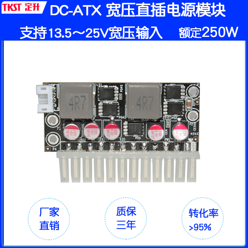 极速13.5~25V输入宽电压DC-ATX 250W 19V宽幅大功率 ITX直插电源