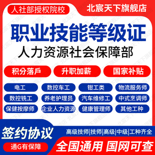人社部职业技能等级证中高级技师钳工电工车工三四级证件考试课书