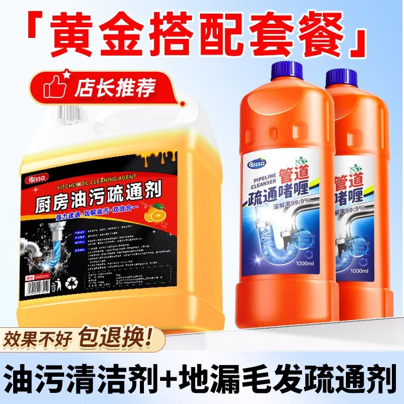 厨房下水道油污疏通剂管道强力去油脂溶解剂神器洗菜盆下水管堵塞