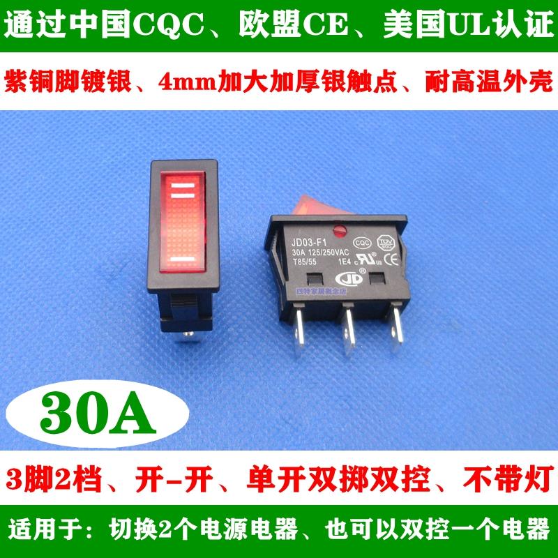 3脚单开双控双掷2档电源