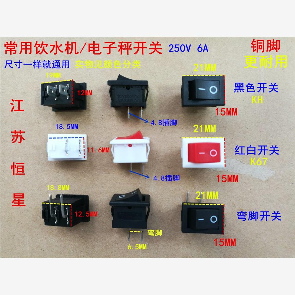 饮水机开关电子秤小型船