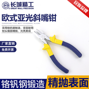 长城精工斜口钳工业级偏口钳子剪钳多功能斜嘴钳剪线钳带剥线6寸