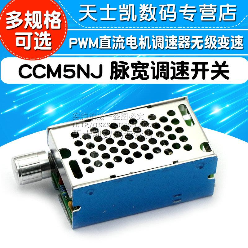 CCM5NJ脉宽马达调速开关