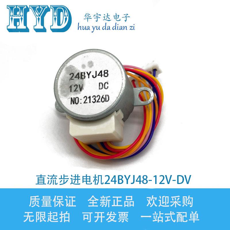 直流步进电机DC12V减速
