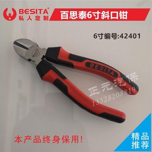 包邮 百思泰工具斜嘴钳6寸剪线钳机修电工斜口钳水口剪钳偏口钳子