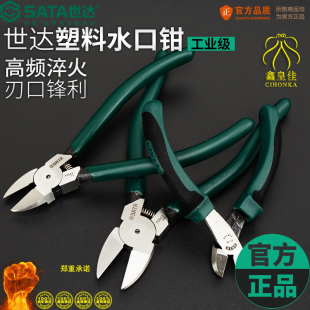 世达工具水口钳5 7寸塑料剪钳子偏口钳电工钳斜口钳剪线钳70641