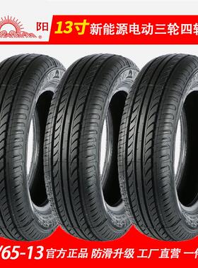 15565r13轮胎朝阳155/65r13真空轮胎新能源电动汽车1556513真空胎