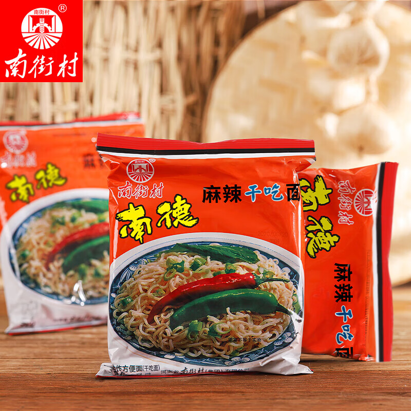 南街村南德北京方便面52g整箱袋装泡面河南特产麻辣干吃干脆面