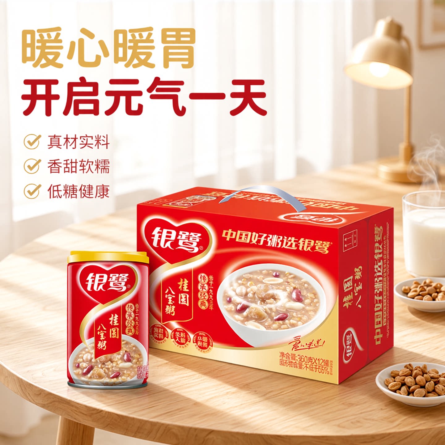 银鹭桂圆莲子八宝粥整箱360g*12罐礼盒装早餐夜宵即食低糖速食粥