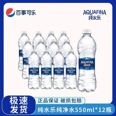 Pepsi百事可乐纯水乐饮用纯净水550ml*12瓶整箱装大瓶家用水整件