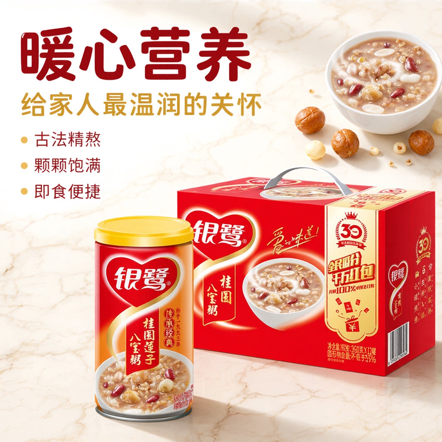 银鹭桂圆莲子八宝粥整箱360g*12罐礼盒装早餐夜宵即食送礼礼品
