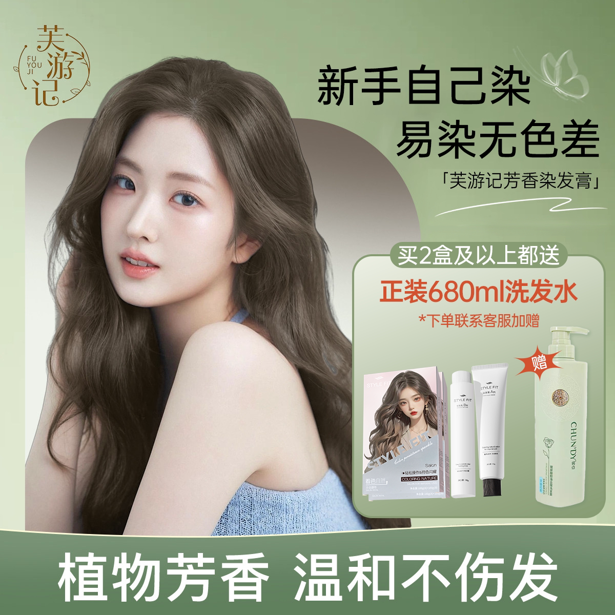 芙游记染发剂女植物染发膏亚麻棕彩染