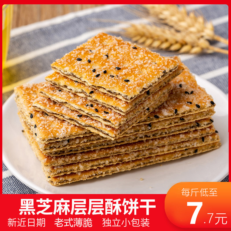 黑芝麻层层酥饼干薄脆老式整箱夹心饼干80后怀旧零食散装代餐早餐