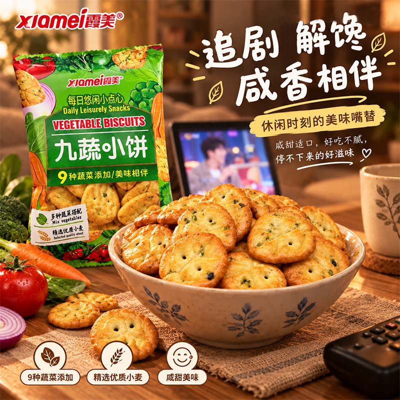 九蔬小饼儿童零食蔬菜饼干休闲追剧小吃香脆宿舍零嘴咸味整箱早餐