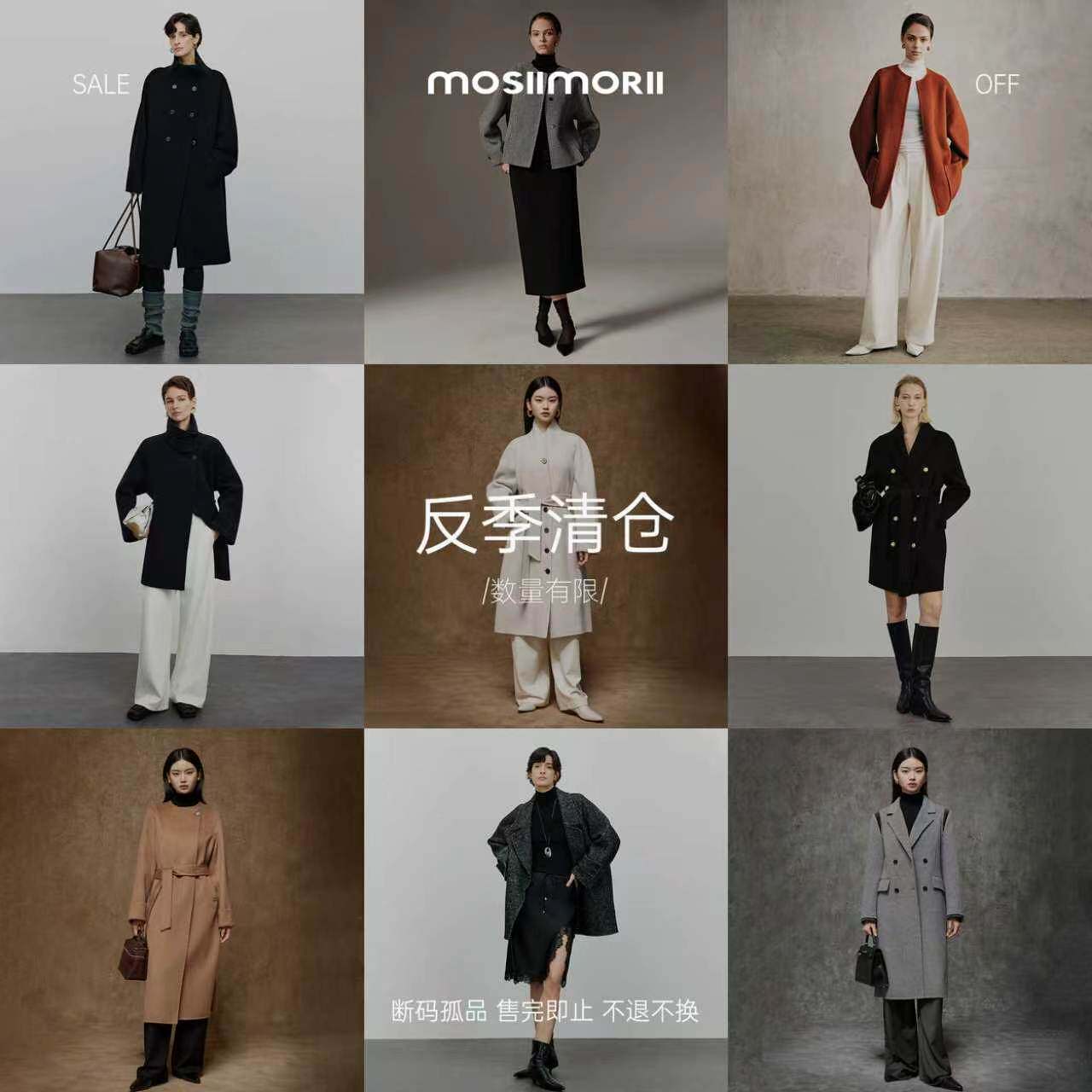 MOSIIMORII【孤品秒杀*羊毛大衣499专区】秋冬女士大衣福利清仓款
