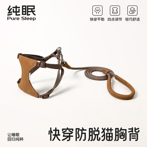 纯眠猫胸背工字型牵引绳