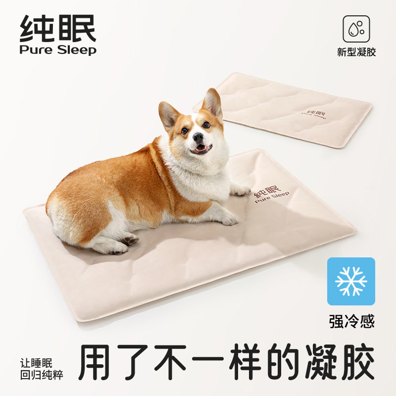 【纯眠_宠物冰垫】凉感狗凉垫夏天猫咪睡觉用垫子小型犬降温冰窝
