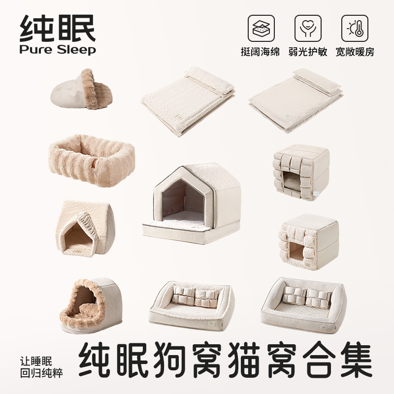 【纯眠_狗窝猫窝窝垫合集】