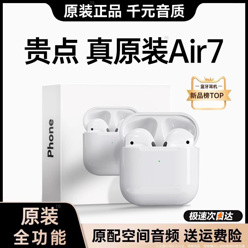 蓝牙耳机2025新款适用苹果华强北无线七代官方正品iphone16旗舰店