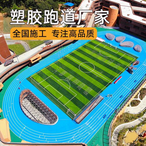 厂家直供塑胶跑道材料户外epdm橡胶颗粒硅pu球场学校塑胶跑道施工