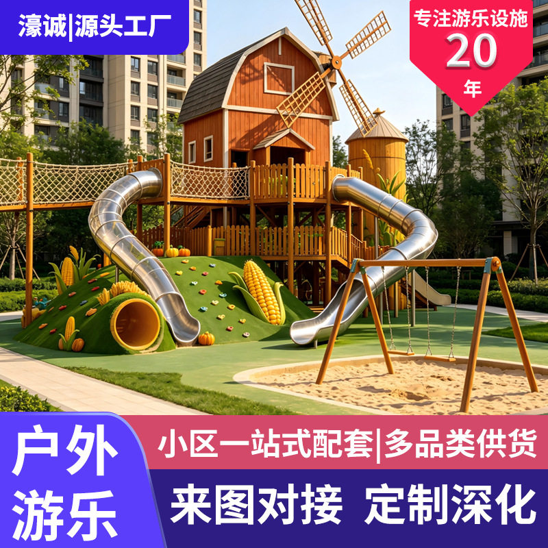 社区整场一站式配套不锈钢滑梯钻滑梯