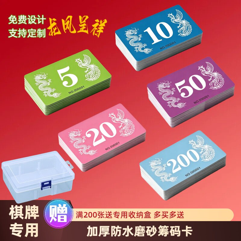 麻将筹码棋牌室专用卡片码子套装打牌用的记积分币代替钱高档定制