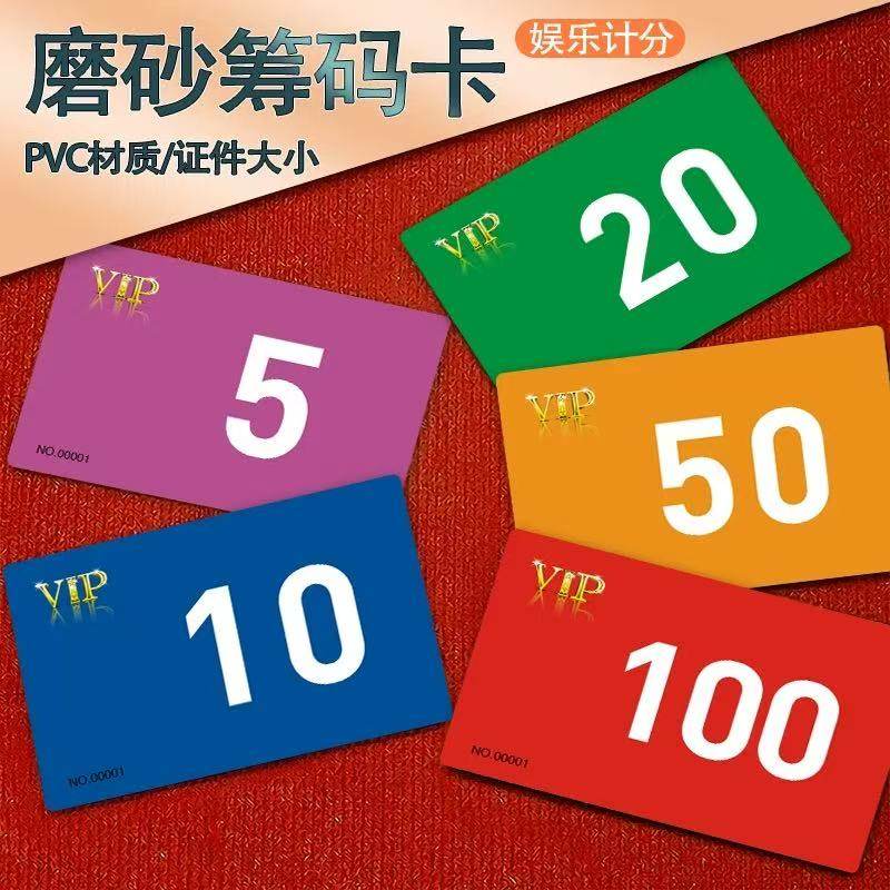 棋牌室专用打牌用的筹码卡