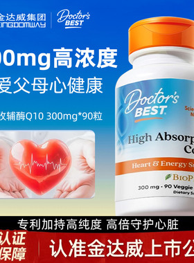 Doctor's Best 金达威 高吸收辅酶Q10含黑胡椒素素食软胶囊300mg