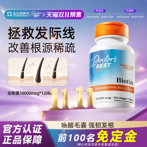 金达威多特倍斯生物素防脱发养