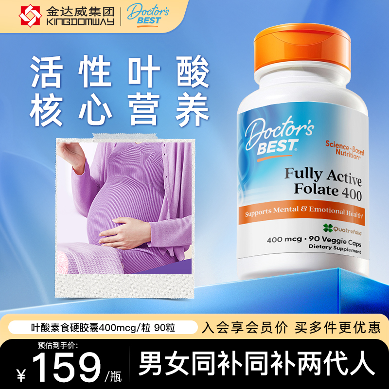 金达威叶酸Doctor'sBest