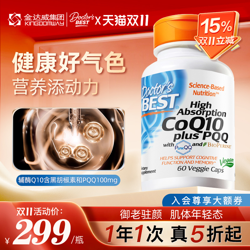 金达威PQQ辅酶Q10Doctor'sBest