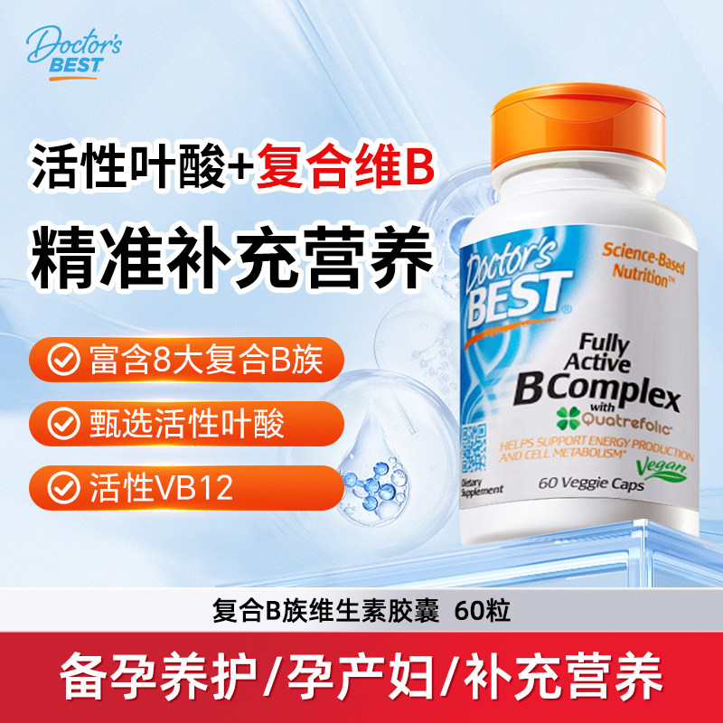 Doctor's Best金达威活性叶酸复合维生素b族女性孕期备孕养护60粒