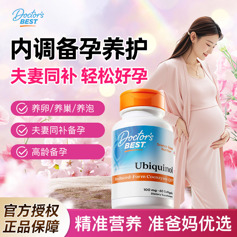 金达威多特倍斯还原型辅酶q10图片