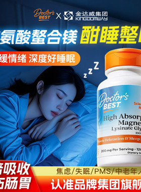 【旗舰店】Doctor'sBest甘氨酸镁片睡眠高吸收赖氨酸D3K2镁补充剂