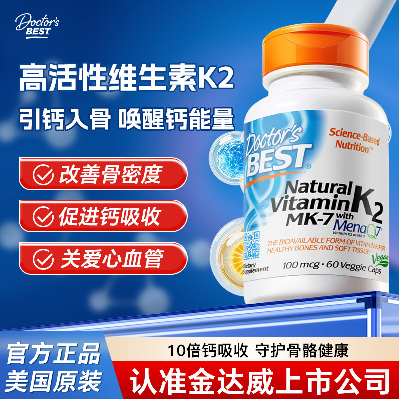 Doctor'sBest金达威然维生素K2图片