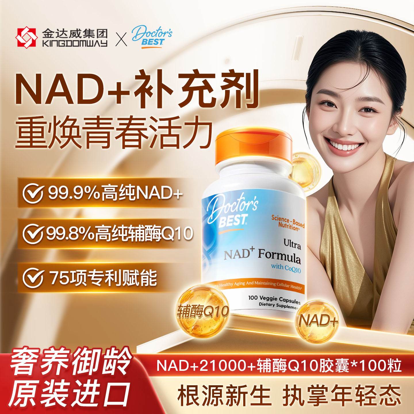 金达威doctors best多特倍斯原装进口nad+21000补充剂烟酰胺18000 - 实物图