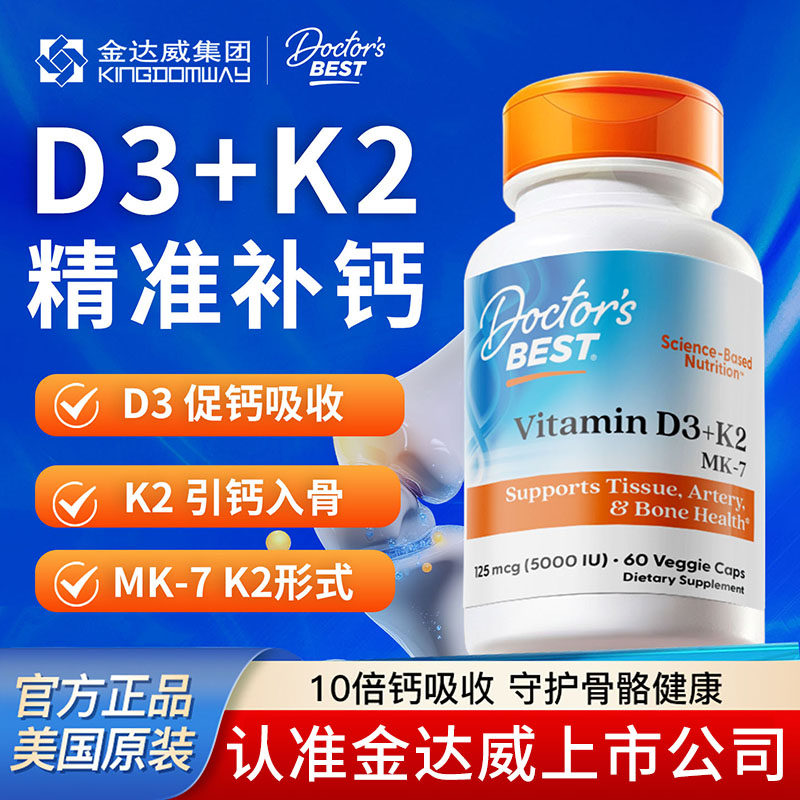 金达威Doctor's Best活性维生素d3k2镁成人补钙5000IU活性维D