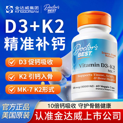 多特倍斯d3k2活性维D5000IU