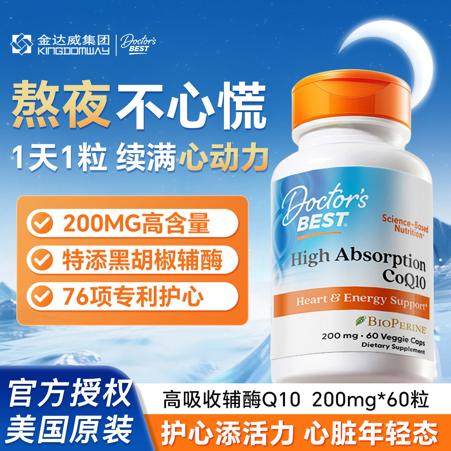 Doctor'sBest辅酶q10熬夜护心图片