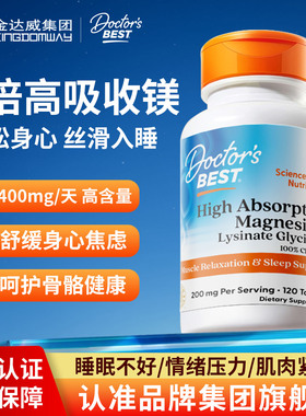 金达威Doctor'sBest甘氨酸镁片补充剂进口睡眠赖氨酸D3K2镁高吸收