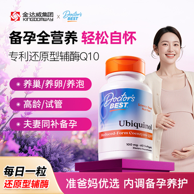 金达威多特倍斯还原型辅酶q10