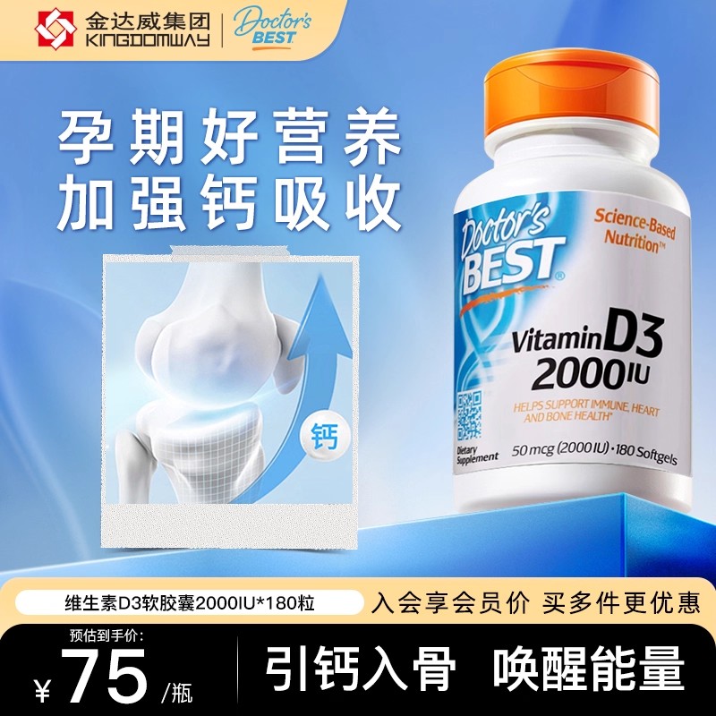 正品DoctorsBest维生素5000iu