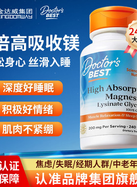金达威Doctor'sBest多特倍斯高吸收甘氨酸镁片240粒美国原装进口