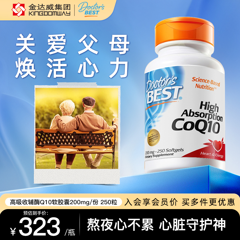 Doctor's Best多特倍斯金达威辅酶q10胶囊含黑胡椒素加班熬夜护心
