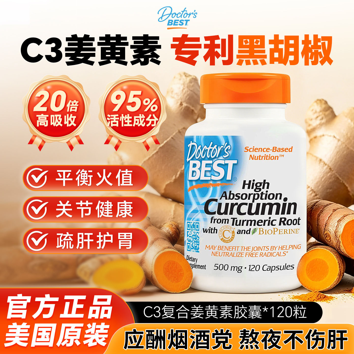 金达威多特倍斯姜黄素C3关爱肝脏胃烟酒者常备养护关节旗舰店正品